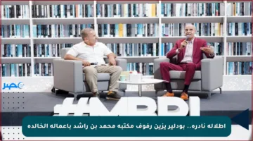 إطلالة نادرة.. بودلير يزين رفوف مكتبة محمد بن راشد بأعماله الخالدة